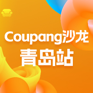 coupang大会